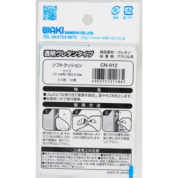 ソフトクッション WAKI
