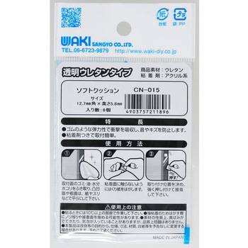 ソフトクッション WAKI