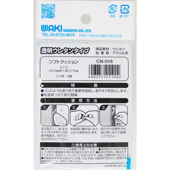 ソフトクッション WAKI