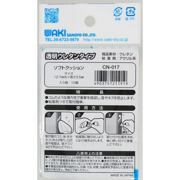 ソフトクッション WAKI