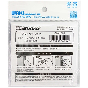 ソフトクッション WAKI