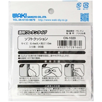 ソフトクッション WAKI