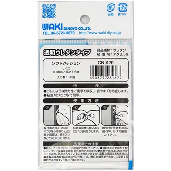 ソフトクッション WAKI