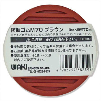 BG-009 �h�U�S���}�b�g M70 WAKI(�a�C�Y��) 65906898