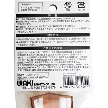 コーナーガード WAKI