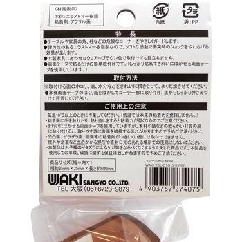 コーナーガード WAKI