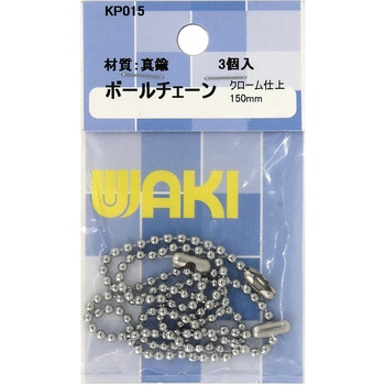 ボールチェーン WAKI