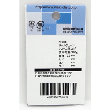 ボールチェーン WAKI