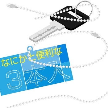 ボールチェーン WAKI