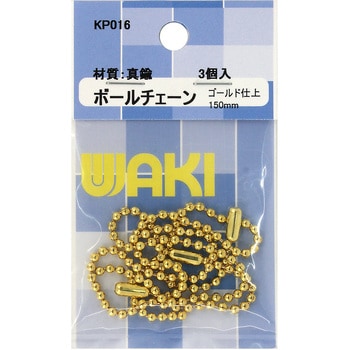 ボールチェーン WAKI