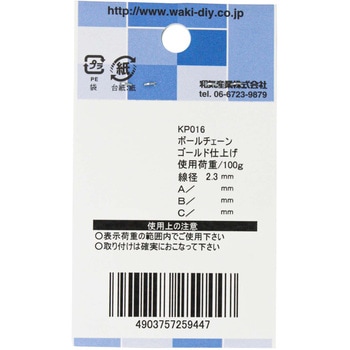 ボールチェーン WAKI