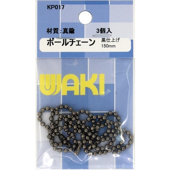 ボールチェーン WAKI