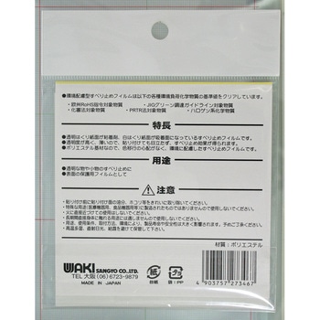 すべり止めフィルム フィットフィルム WAKI(和気産業)