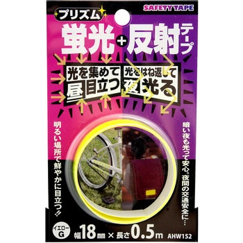 プリズム蛍光反射テープ WAKI 反射板・反射シート 【通販モノタロウ】