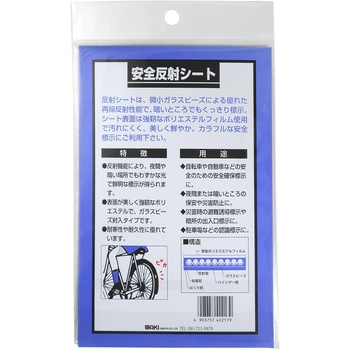 安全反射シート WAKI