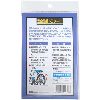 安全反射シート WAKI