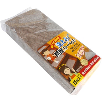 敷くだけ簡単 洗える階段カーペット WAKI(和気産業)