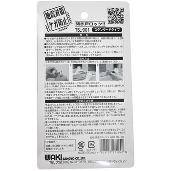 開き戸ロック スタンダードタイプ WAKI(和気産業)