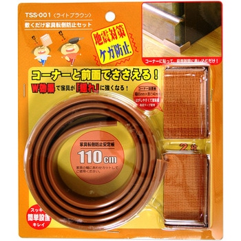 敷くだけ家具転倒防止セット WAKI