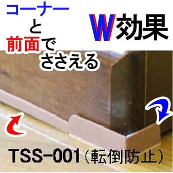 敷くだけ家具転倒防止セット WAKI