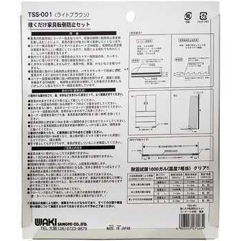敷くだけ家具転倒防止セット WAKI