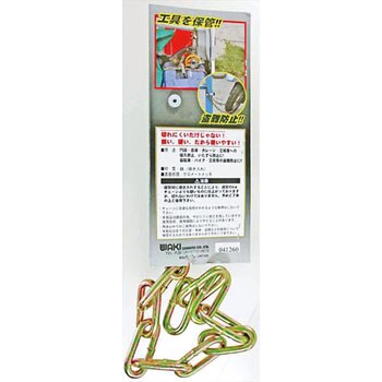 切れまチェーン WAKI