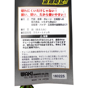 切れまチェーン WAKI