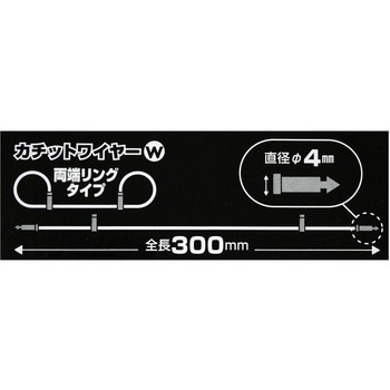 カチットワイヤーW 両端リングタイプ WAKI