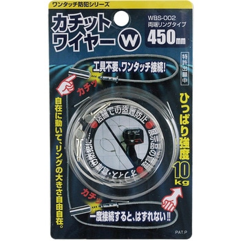 カチットワイヤーW 両端リングタイプ WAKI キーワイヤー 【通販