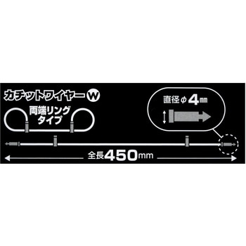 カチットワイヤーW 両端リングタイプ WAKI