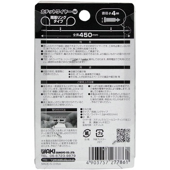 カチットワイヤーW 両端リングタイプ WAKI