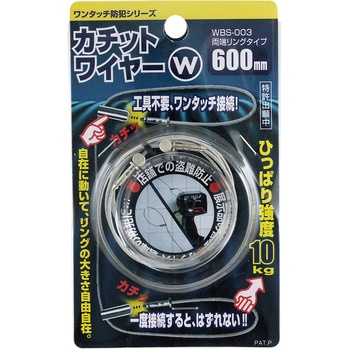 カチットワイヤーW 両端リングタイプ WAKI