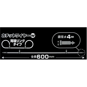 カチットワイヤーW 両端リングタイプ WAKI