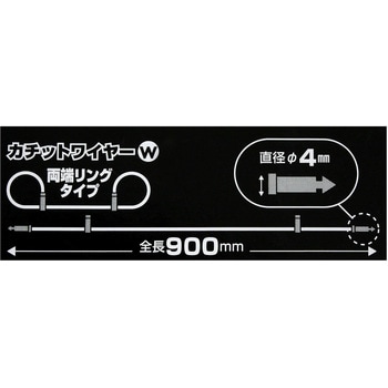 カチットワイヤーW 両端リングタイプ WAKI