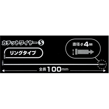 カチットワイヤーS  リングタイプ WAKI