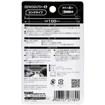 カチットワイヤーS  リングタイプ WAKI