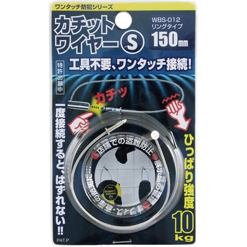 カチットワイヤーS  リングタイプ WAKI