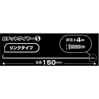 カチットワイヤーS  リングタイプ WAKI