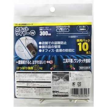 カチットワイヤーW 両端リングタイプ WAKI