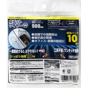 カチットワイヤーW 両端リングタイプ WAKI
