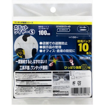 カチットワイヤーS  リングタイプ WAKI