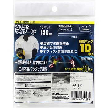 カチットワイヤーS  リングタイプ WAKI
