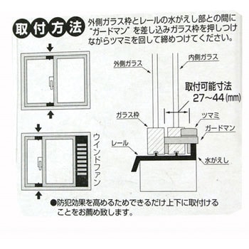 サッシ窓用補助錠 ガードマン ガードロック