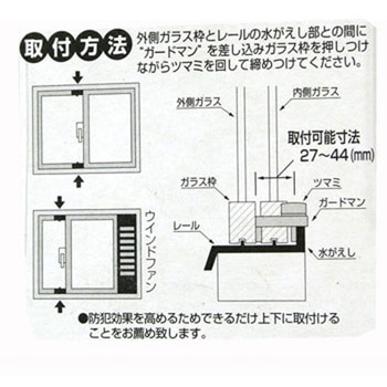 サッシ窓用補助錠 ガードマン ガードロック