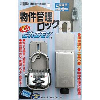 No.592 玄関ドア用補助錠 物件管理ロック 一般扉用 ガードロック 65908492