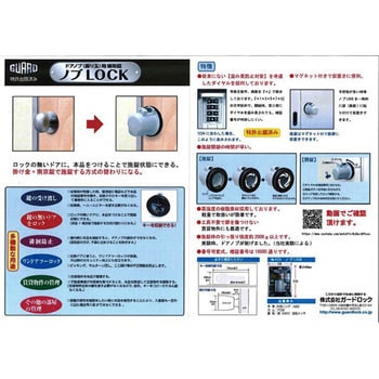 握り玉用補助錠 ノブLOCK - ガードロック