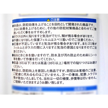 窓ガラス防犯フィルム ガラス破り防止3点セット WAKI