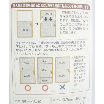 ガラス破り防止フィルム 凹凸ガラス用 WAKI