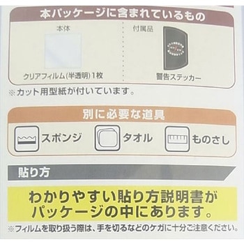 ガラス破り防止フィルム 凹凸ガラス用 WAKI