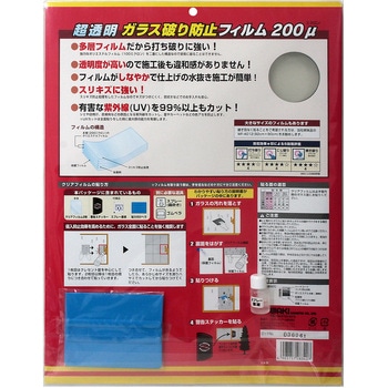 ガラス破り防止フィルム 透明板ガラス用 WAKI